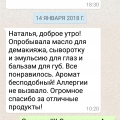 Отзывы из воцап Юлия